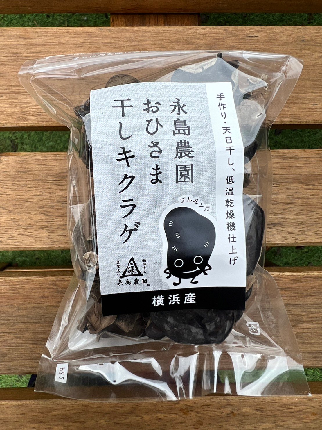 おひさま干しキクラゲ20g入り袋 | 永島農園｜nagashima nouen