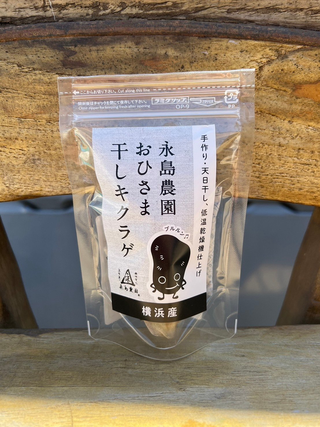 キヌヒカリの種(消毒、乾かし済)約9キロ おひさま干しキクラゲ5g入り袋 | 永島農園｜nagashima nouen