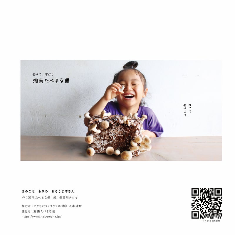 送料無料！】絵本「きのこはもりのおそうじやさん」 | 永島農園