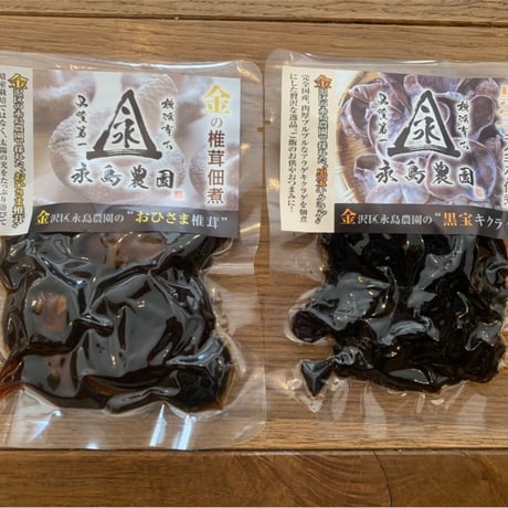 【送料無料！！】おひさまシイタケ佃煮＆おひさまキクラゲ佃煮セット