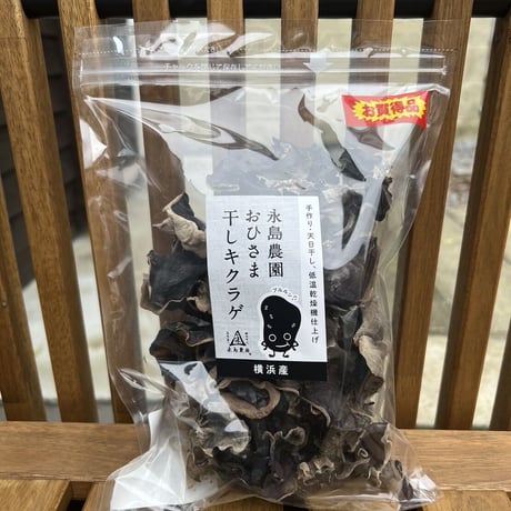 【送料無料！訳アリお買得！】おひさま干しキクラゲ70ｇ入り袋  ×1袋