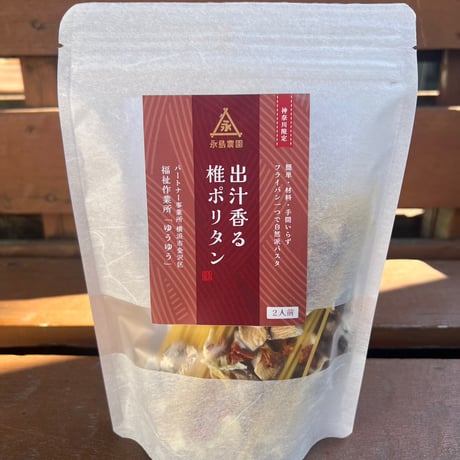 【送料無料！！】永島農園パスタシリーズ ×4種類セット♪