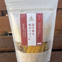 出汁香る　椎ポリタン（1人前）