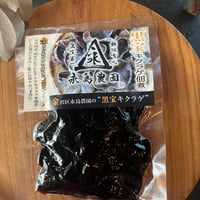 おひさまキクラゲ佃煮パック