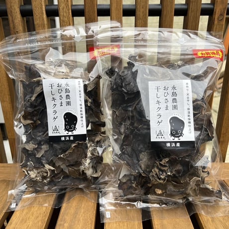 【送料無料！訳アリお買得！】おひさま干しキクラゲ70ｇ入り袋  ×2袋