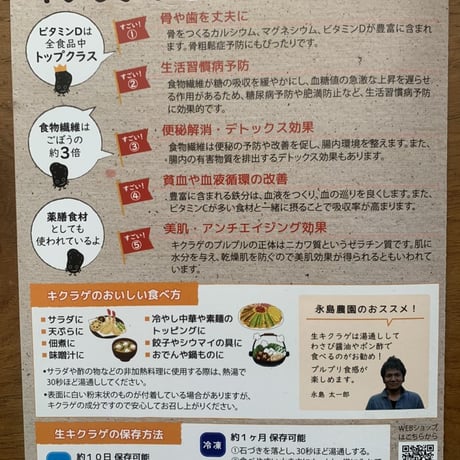 おひさま干しキクラゲ5ｇ入り袋