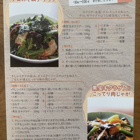 おひさま干しキクラゲ5ｇ入り袋