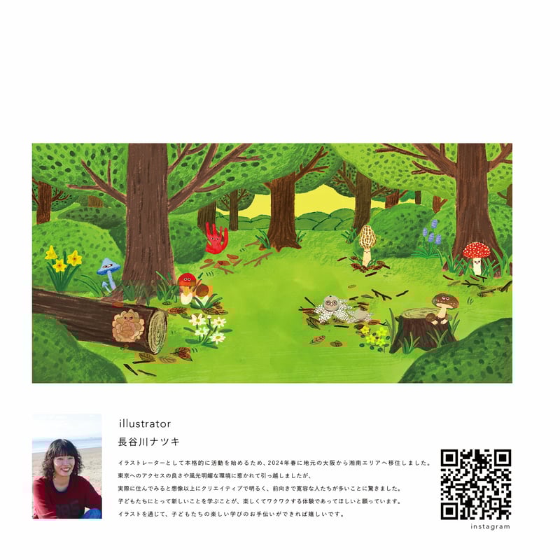 送料無料！】絵本「きのこはもりのおそうじやさん」 | 永島農園