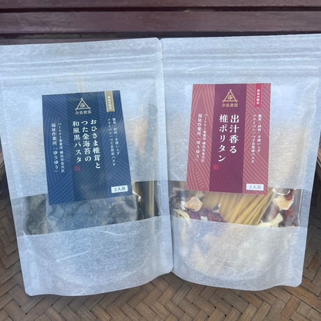 【送料無料！！】永島農園パスタシリーズ×2種類セット♪（クリックポスト便）