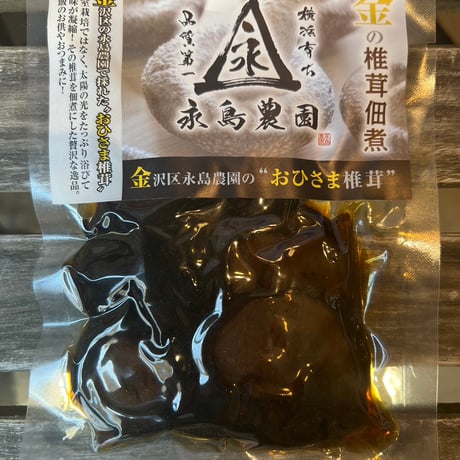 【送料無料！】厚太おひさま生椎茸500ｇ入りセット