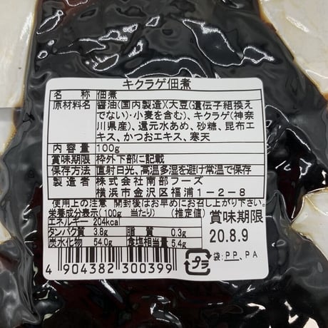 【送料無料！！】おひさまシイタケ佃煮＆おひさまキクラゲ佃煮セット