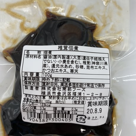 【送料無料！！】おひさまシイタケ佃煮＆おひさまキクラゲ佃煮セット