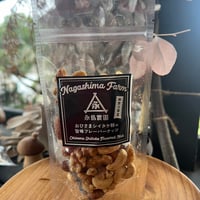 おひさまシイタケ粉の旨味フレーバーナッツ