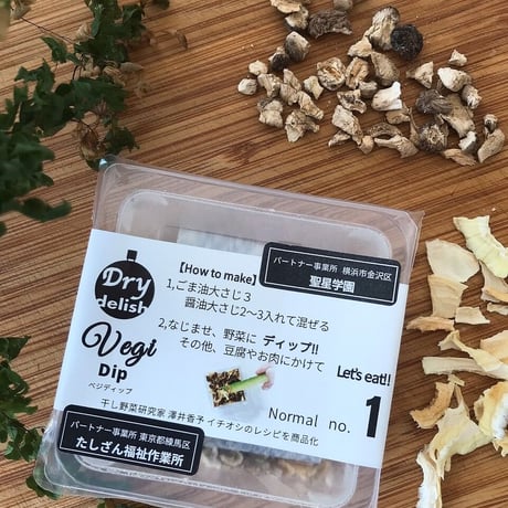 Vegi Dip＜ベジディップ ノーマル＞