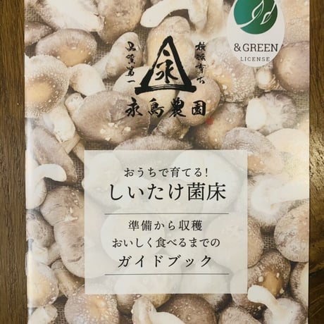 【送料無料！】【CO₂オフセット済み商品 エコしいたけ栽培】おウチでシイタケ育てよう！菌床 3個