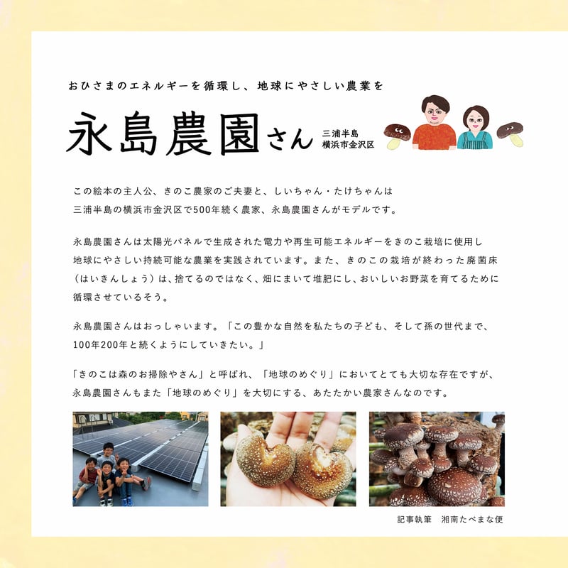 送料無料！】絵本「きのこはもりのおそうじやさん」 | 永島農園