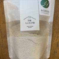 【CO₂オフセット済み商品】椎茸粉30g入りパッケージ