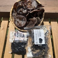 【送料無料！】永島農園のおひさまキクラゲ三昧セット！