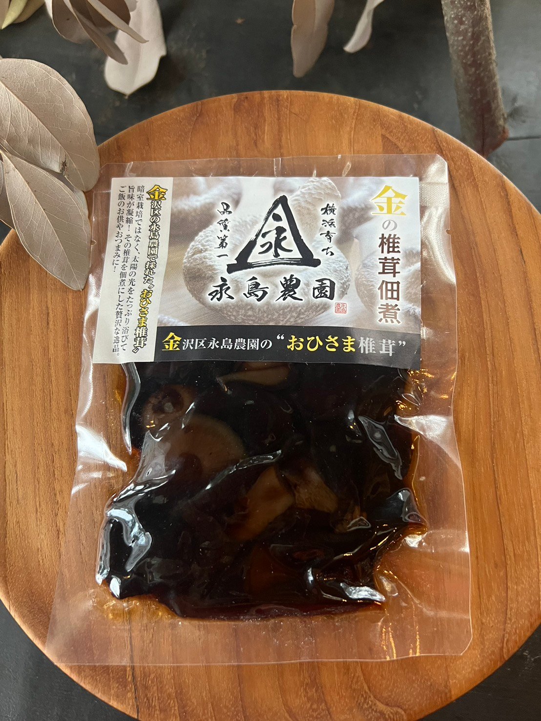 おひさま椎茸佃煮パック | 永島農園｜nagashima nouen