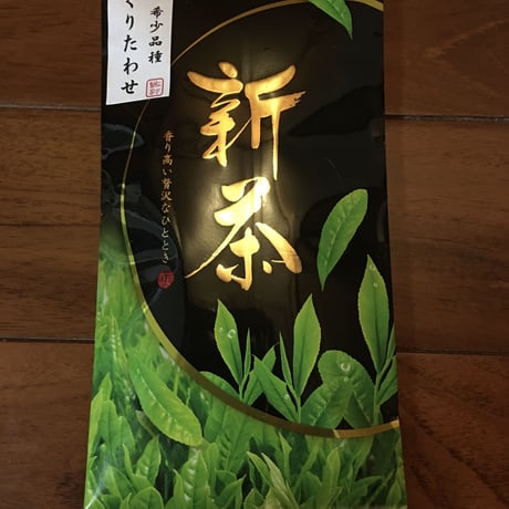 ✨希少品種✨2025年度産 くりたわせ 栗田早生  オーガニック緑茶 ✨ japanese organic  green tea kuritawase
