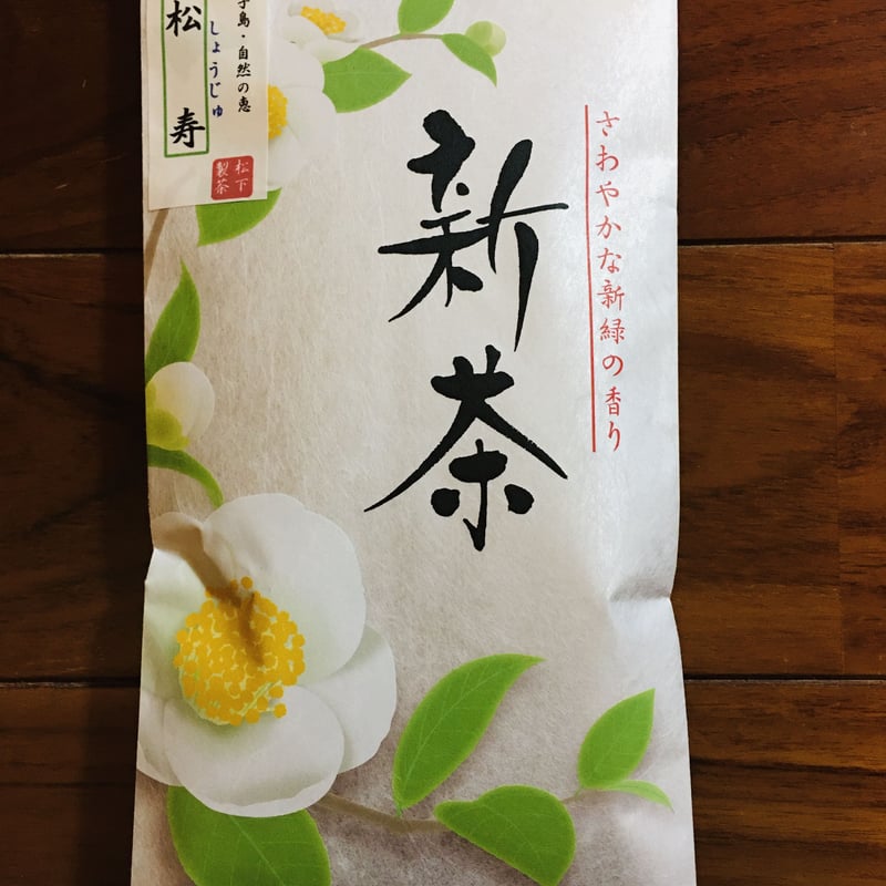 ☆希少品種☆種子島松寿 新茶 2025年産 organic japanese tea sho