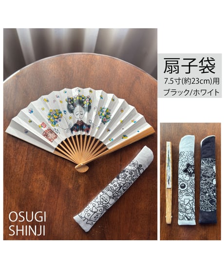 大杉真司　扇子 CATEGORY 扇子袋 | 画家 大杉真司 はんなり舞妓グッズ stores