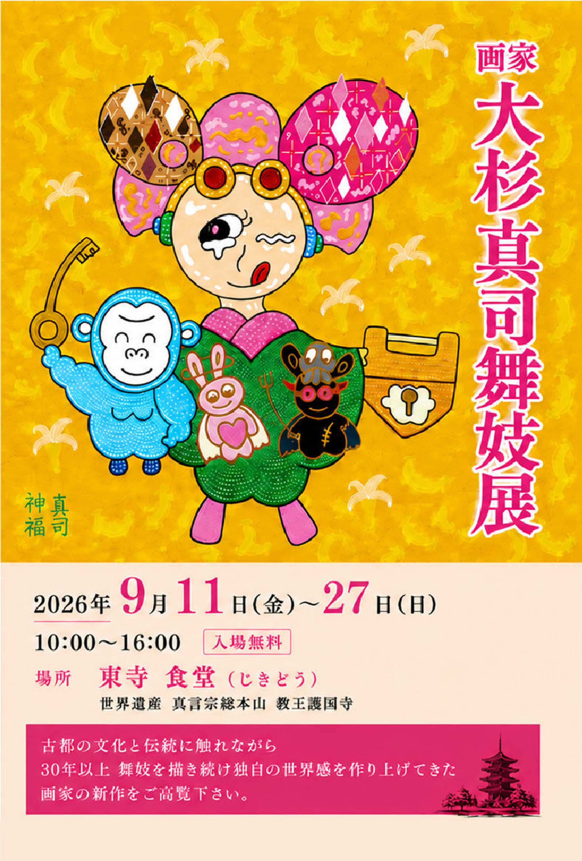 画家 大杉真司 はんなり舞妓グッズ stores