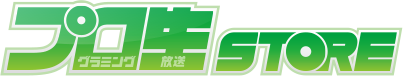 プロ生ストア