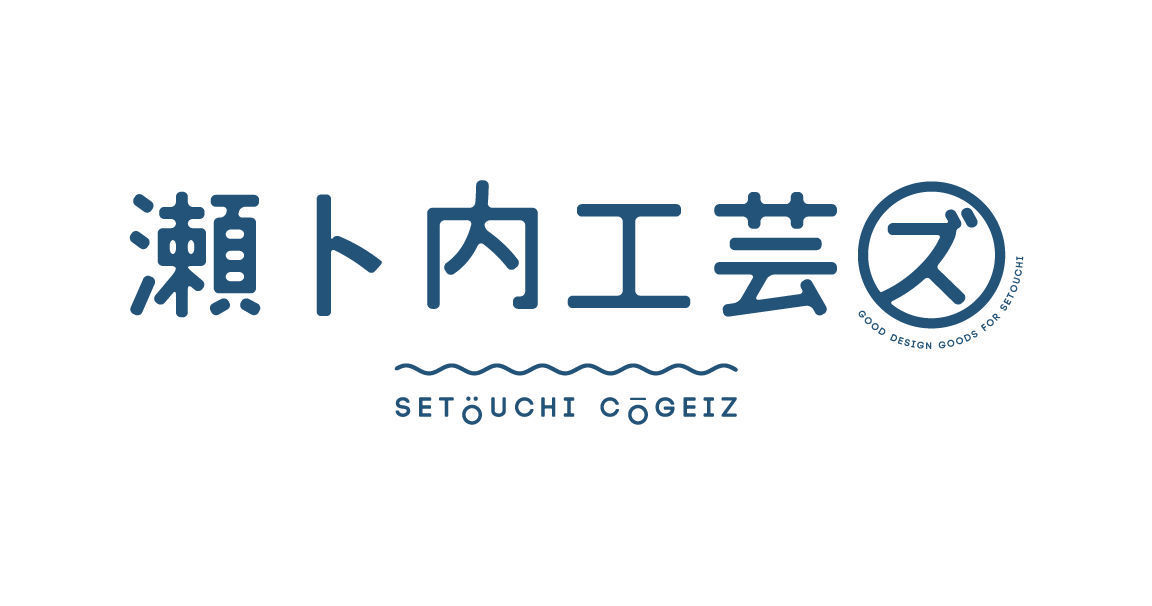 瀬ト内工芸ズ。