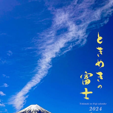 カレンダー2024年1冊　＊日付指定ゆうパック