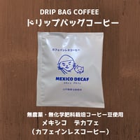 ドリップバッグコーヒー５P  デカフェ（メキシコ　カフェインレスコーヒ）