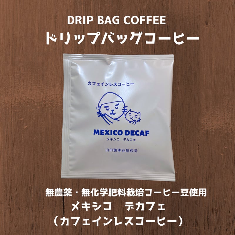 ドリップバッグコーヒー5P デカフェ（メキシコ カフェインレスコーヒ