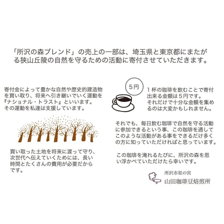 ドリップバッグコーヒー５P（所沢の森ブレンド 中深煎り）
