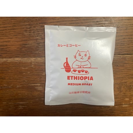 ドリップバッグコーヒー５P（エチオピア　コチョレ  中煎り）