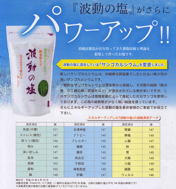 波動のお塩４００ｇ　盛り塩・浄化・カライナイ Amazon.co.jp: 波動の塩 450g : 食品・飲料・お酒