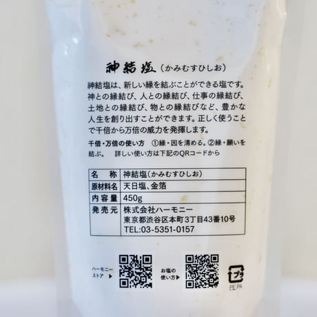 純金箔入りの【みちひらきセット「神清塩・神結塩」】― 縁を清め、縁をむすぶ、特別な御塩
