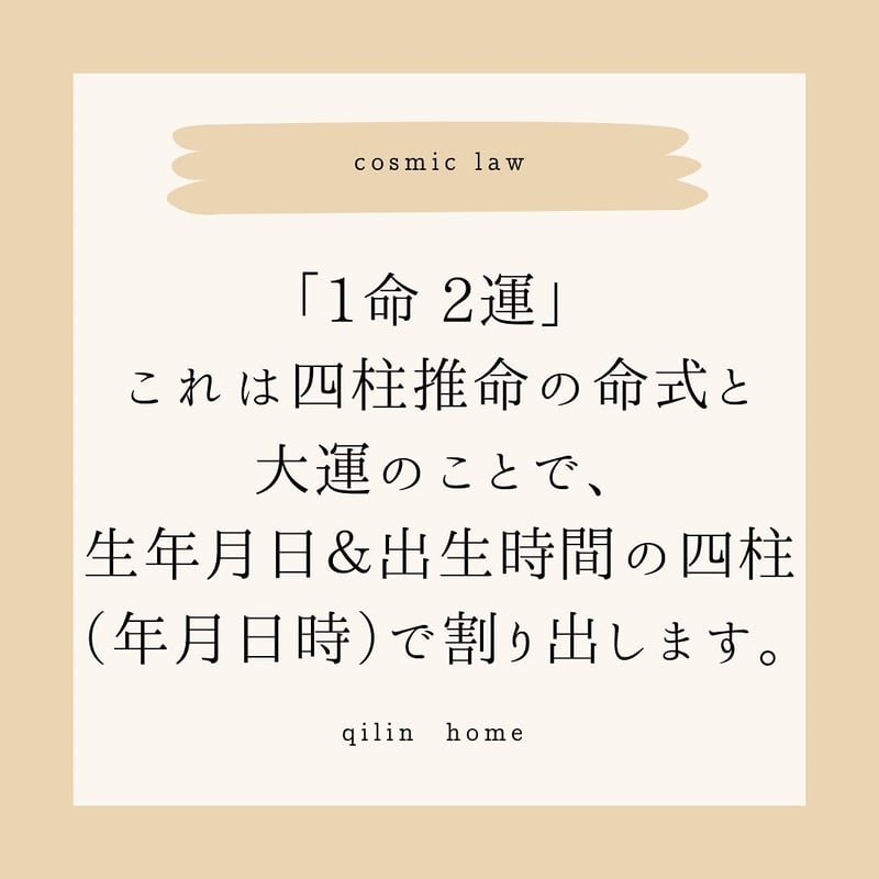 初回特典30%OFF】四柱推命個人セッション(90分) | qilin Well-being 初回特典30%OFF】四柱推命個人セッション(90分) | qilin Well-being