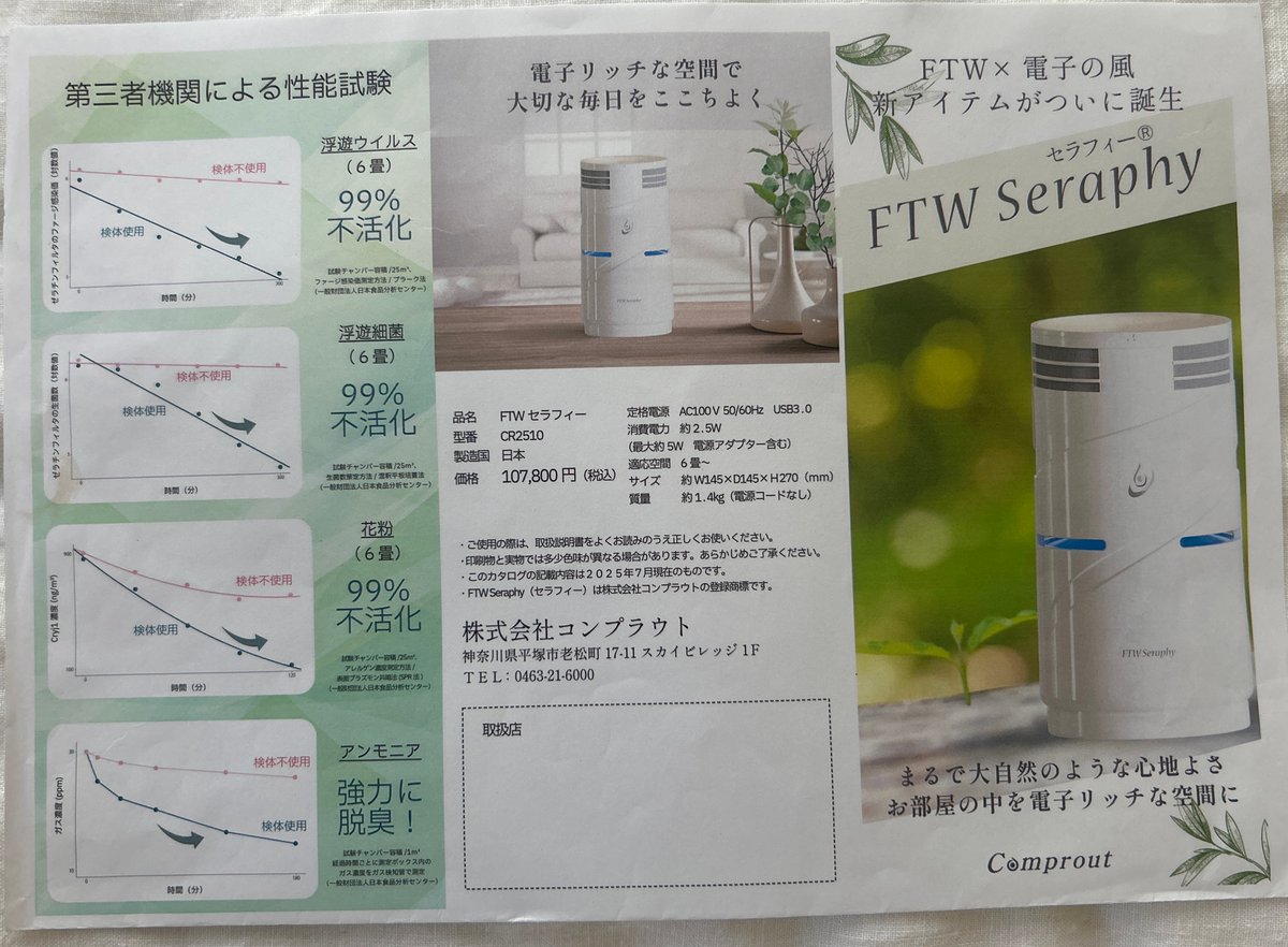 2026年4月発送】FTW最新アイテム「セラフィ」 | qilin Well-being