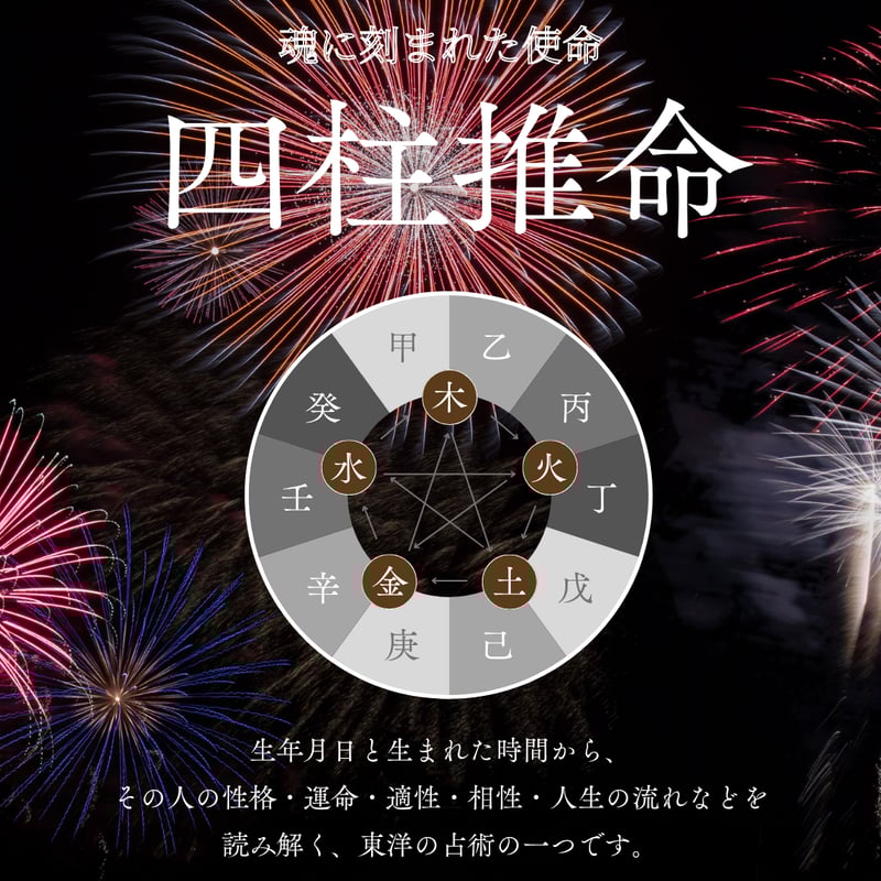 四柱推命】】〜特別無料講座 | qilin Well-being