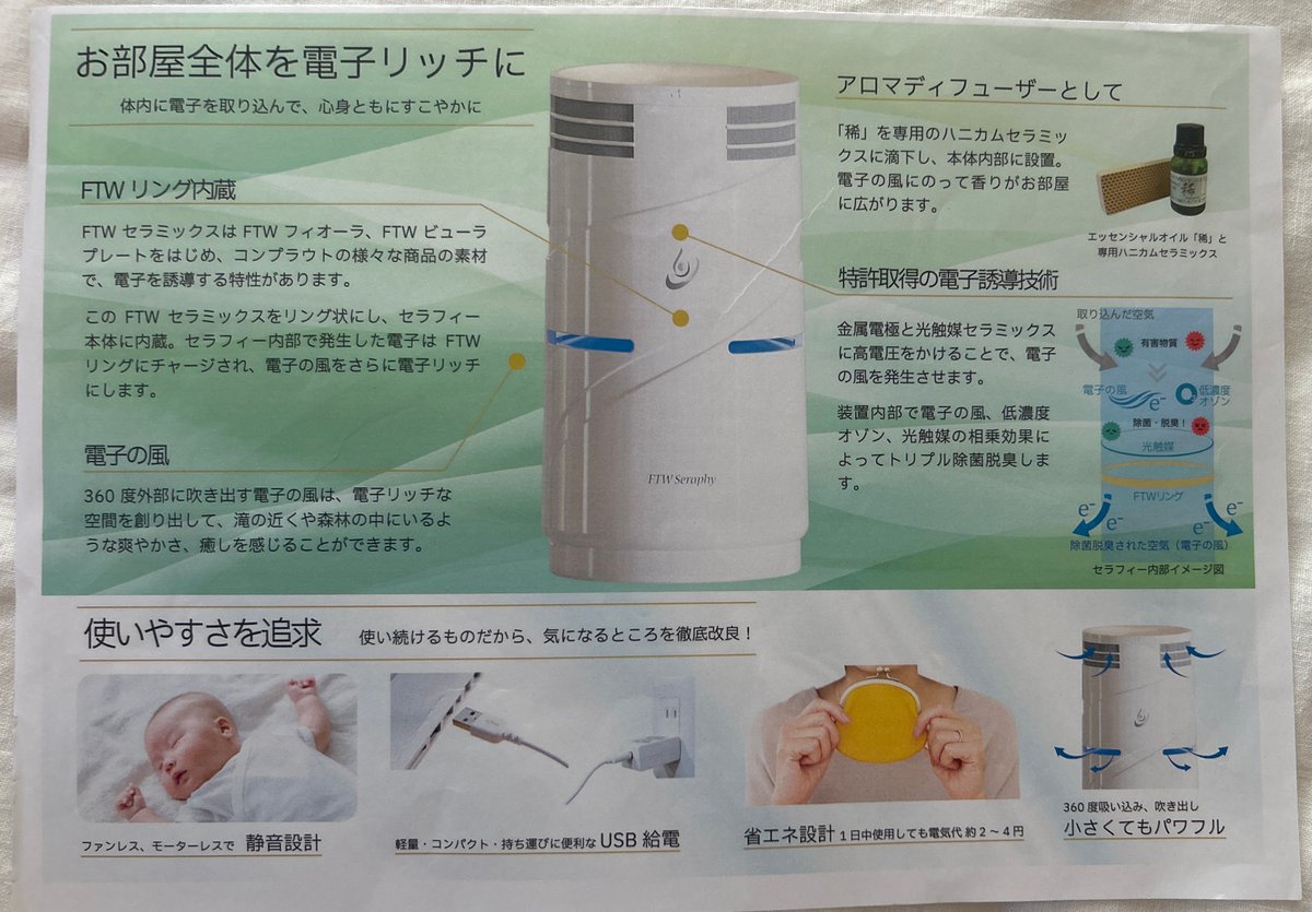 2026年4月発送】FTW最新アイテム「セラフィ」 | qilin Well-being