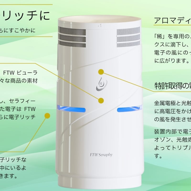 2026年4月発送】FTW最新アイテム「セラフィ」 | qilin Well-being