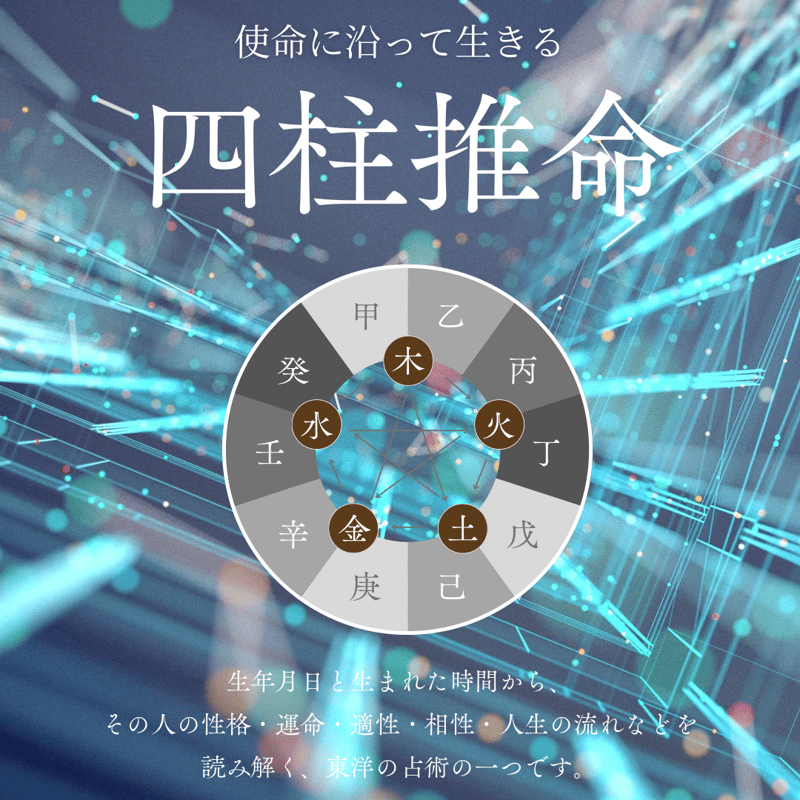四柱推命】】〜特別無料講座 | qilin Well-being