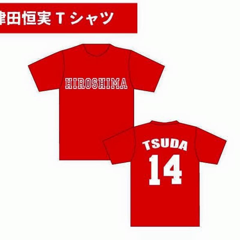 津田恒実メモリアルスタジアム 背番号Ｔシャツ（完売） | ＣＡＲＰ