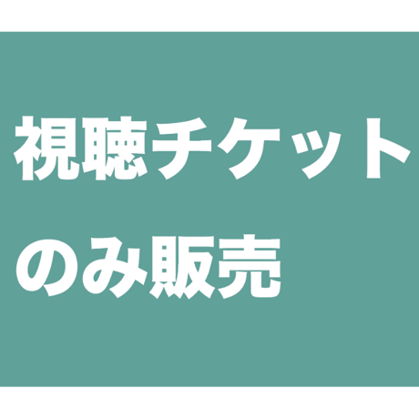 12/7sun⭐︎おうちでDINNER SHOW⭐︎生配信ライブ※ライブチケットのみ※