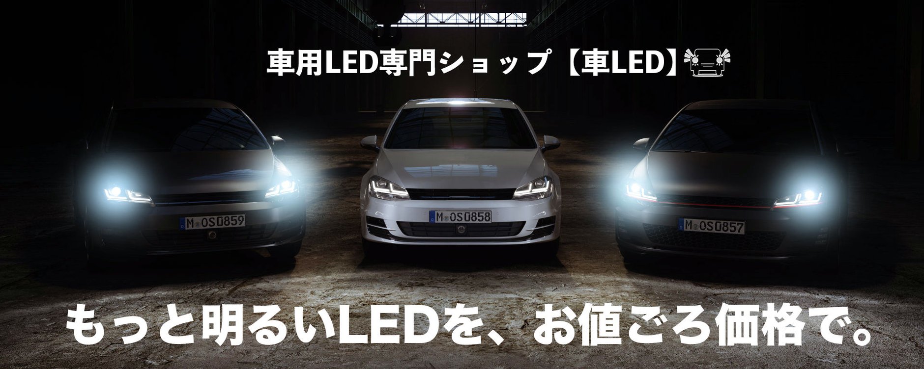 車用LED専門ショップ【車LED】
