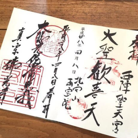ご朱印帳【本】（全2色）