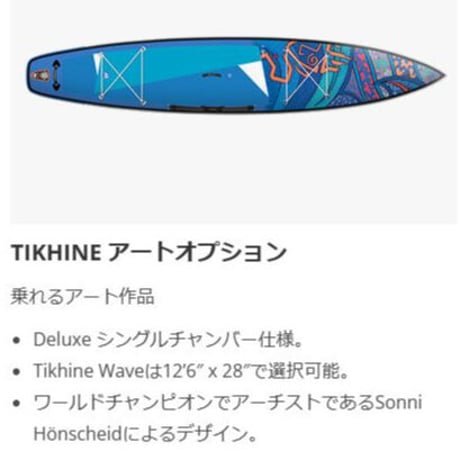 STARBOARD 22/23 TOURIG S Tikhine WAVE 12'6×28×4.75 Deluxe Single Chamber
