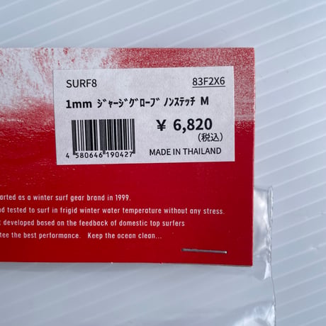SURF8  1mmジャージグローブ ノンステッチ