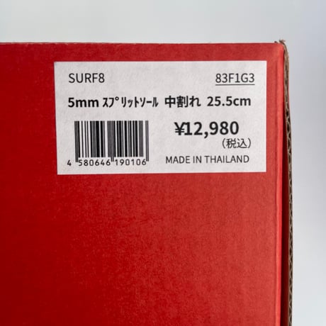 SURF8  5mmスプリットソール起毛 (中割れ)