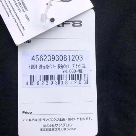 SURF8  遠赤糸インナー長袖シャツ